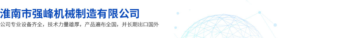 淮南(nan)市厦门厚全通信设备有限公司